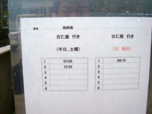 嘉徳バス時刻表