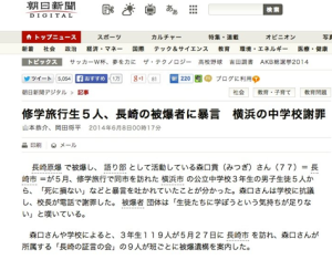 朝日新聞デジタル (2014年6月8日)