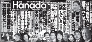 月刊Hanada2017年5月号新聞広告