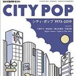 レコード・コレクターズ8月増刊『シティ・ポップ 1973-2019』に寄稿しました