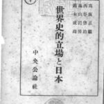 大東亜共栄圏の理論的基盤「近代の超克論争」は生成AI時代に生かせるか? 大東亜共栄圏の理論的基盤「近代の超克論争」は生成AI時代に生かせるか?