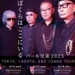 「シブヤを、カエセー!！」〜パール兄弟 featuring 小室哲哉（ライブ評）