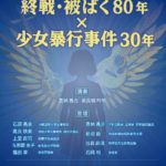 報告と感想 :「すべての武器を楽器に ♪ クロス・フォーラム2025 ♪ 」に参加して 報告と感想 :「すべての武器を楽器に ♪ クロス・フォーラム2025 ♪ 」に参加して