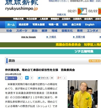 琉球新報(2014年2月21日)